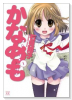 かなめも（全6巻）