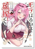 モテはるねえ蘆屋くん（～2巻）