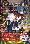 この本を盗む者は（全3巻）