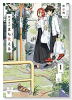 神さまがまちガえる（全4巻）