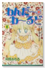 わんだー・わーるど（全2巻）