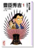 豊臣秀吉（全7巻）