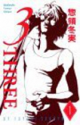 新装版 3－THREE－（全8巻）