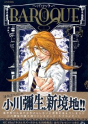 BAROQUE～バロック～（全6巻）