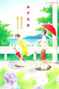 みずたま