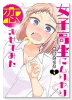 女子高生にムリヤリ恋させてみた（全2巻）