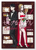 セレブるカップル（全3巻）