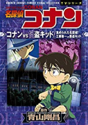 名探偵コナン コナンVS怪盗キッド 工藤新一VS怪盗キッド