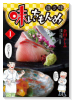 味いちもんめ 継ぎ味（～13巻）