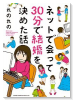 ネットで会って30分で結婚を決めた話