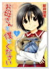 お母さんを僕にください（全3巻）
