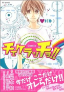 チェケラッチョ！！