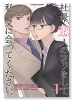 社長、恋人のフリをして私の父に会ってください。（全2巻）