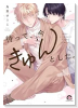 待って、今きゅんとした。