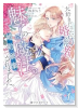 大好きだった婚約者に魅了の魔法のせいで婚約破棄されました。（～3巻）