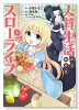 人質生活から始めるスローライフ（全4巻）