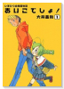 ひまわり幼稚園物語あいこでしょ！（全7巻）