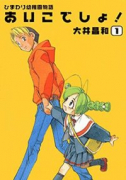 ひまわり幼稚園物語あいこでしょ！（全7巻）