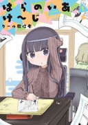 ぱらのいあけ～じ（～7巻）