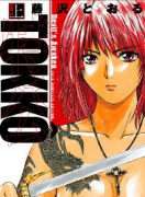 TOKKO特公01 Devil's Awaken（全2巻）