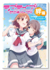 ラブライブ！サンシャイン！！ 公式電撃コミックアンソロジー 絆編