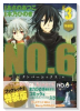 特装版 NO．6〔ナンバーシックス〕 （3）描き下ろしブックレット付き