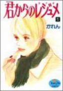 君からのレジュメ（全9巻）