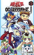 遊☆戯☆王 OCG ストラクチャーズ（～10巻）