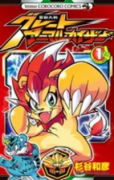 百獣大戦グレートアニマルカイザー（全4巻）