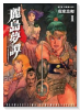 麗島夢譚（全4巻）