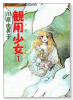 観用少女（全4巻）