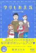 今日もお天気 猫がともだち編