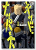 キッド・ナッパーズ（全2巻）