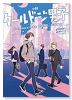 小説 クールドジ男子 Connect It Cool，Guys