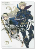 ファイアーエムブレムif ニーベルングの宝冠（全2巻）