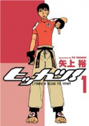 ヒッカツ！（全3巻）