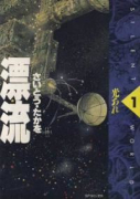 漂流（全4巻）