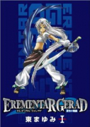 EREMENTAR GERAD－蒼空の戦旗－（全8巻）