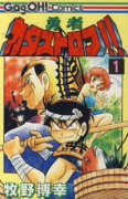 勇者カタストロフ！！（全4巻）