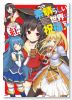この素晴らしい世界に祝福を！ めぐみんアンソロジー 紅Aka
