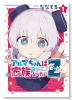 アルマちゃんは家族になりたいZ（～1巻）
