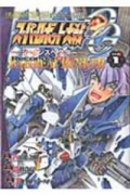 スーパーロボット大戦OG－ジ・インスペクター－Record of ATX BAD BEAT BUNK（～10巻）
