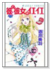 彼と彼女のイエイエ