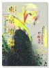 東京喰種トーキョーグール［JAIL］