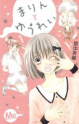 まりんとゆうれい（全3巻）