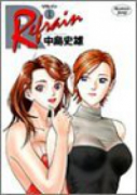 Refrain（全6巻）