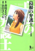 島根の弁護士（全13巻）