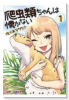 爬虫類ちゃんは懐かない（全3巻）