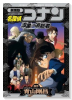 劇場版 名探偵コナン・漆黒の追跡者（チェイサー）