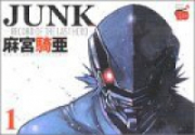 JUNK（全7巻）